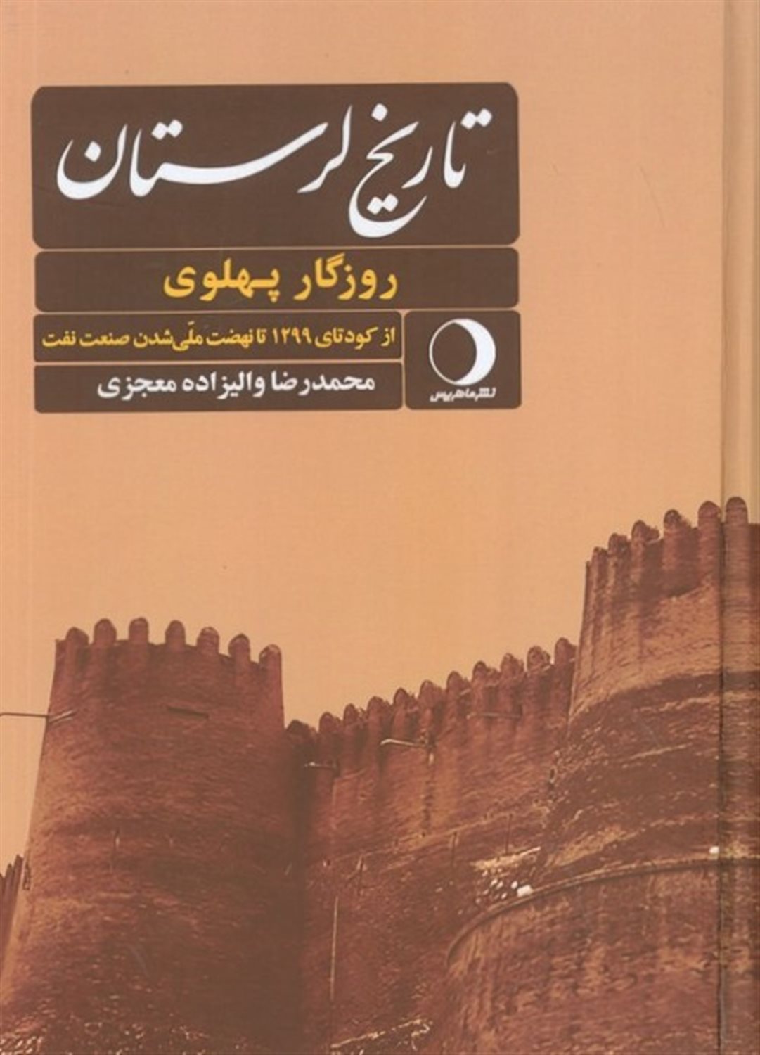 تاریخ لرستان 