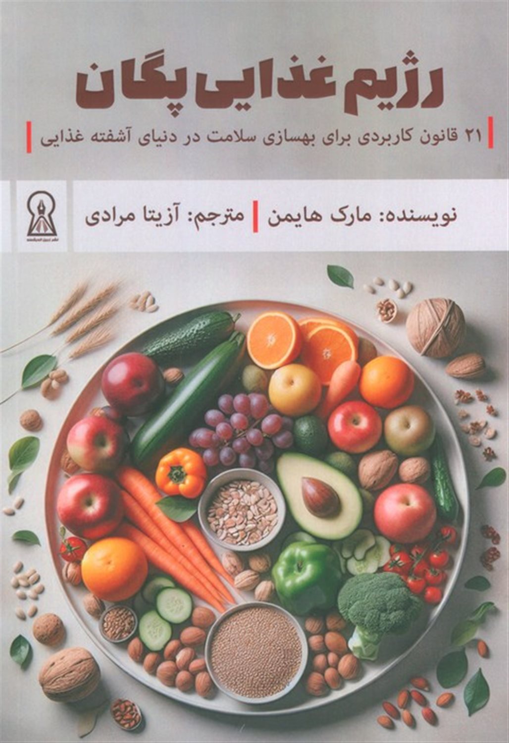 رژیم غذایی پگان 