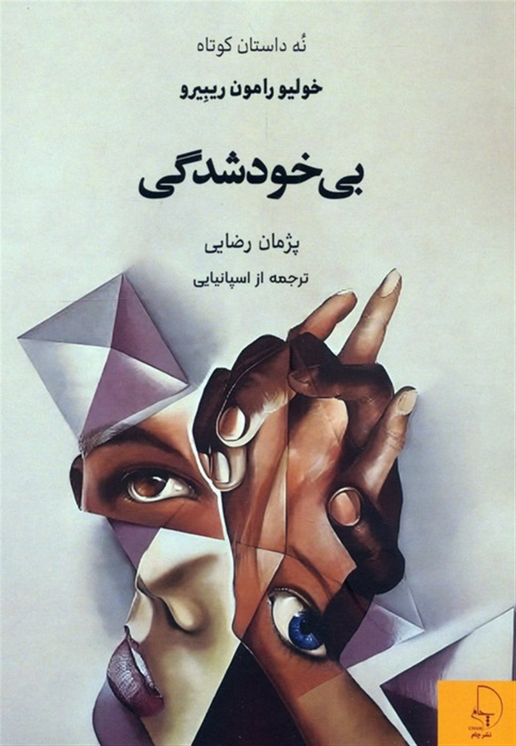 بی خودشدگی 