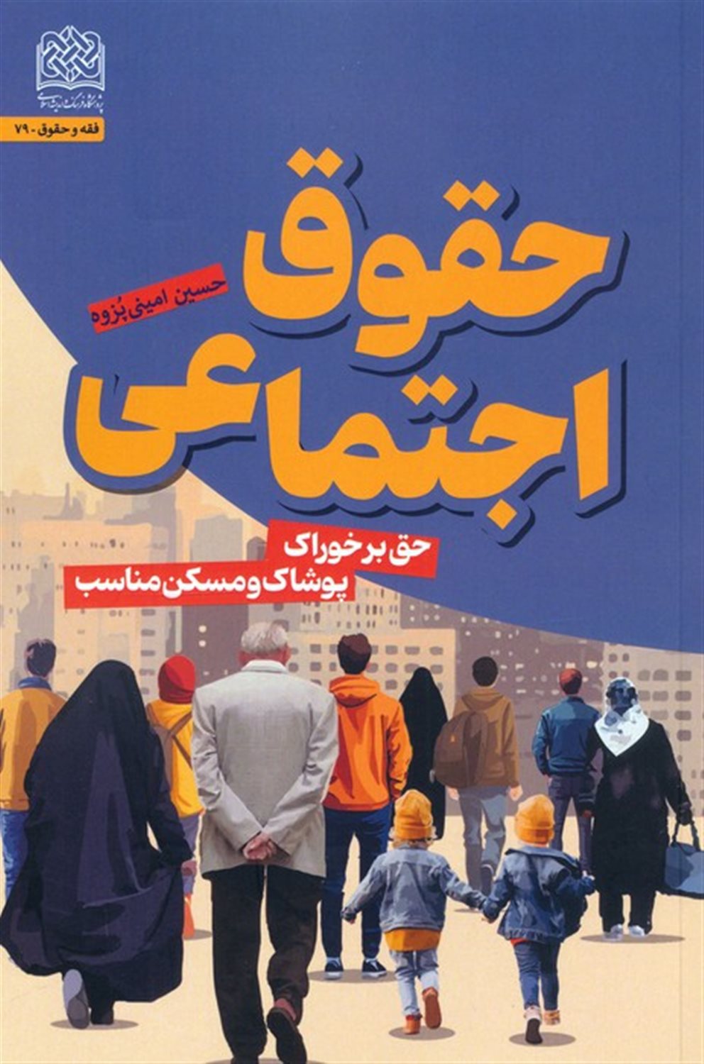 حقوق اجتماعی 