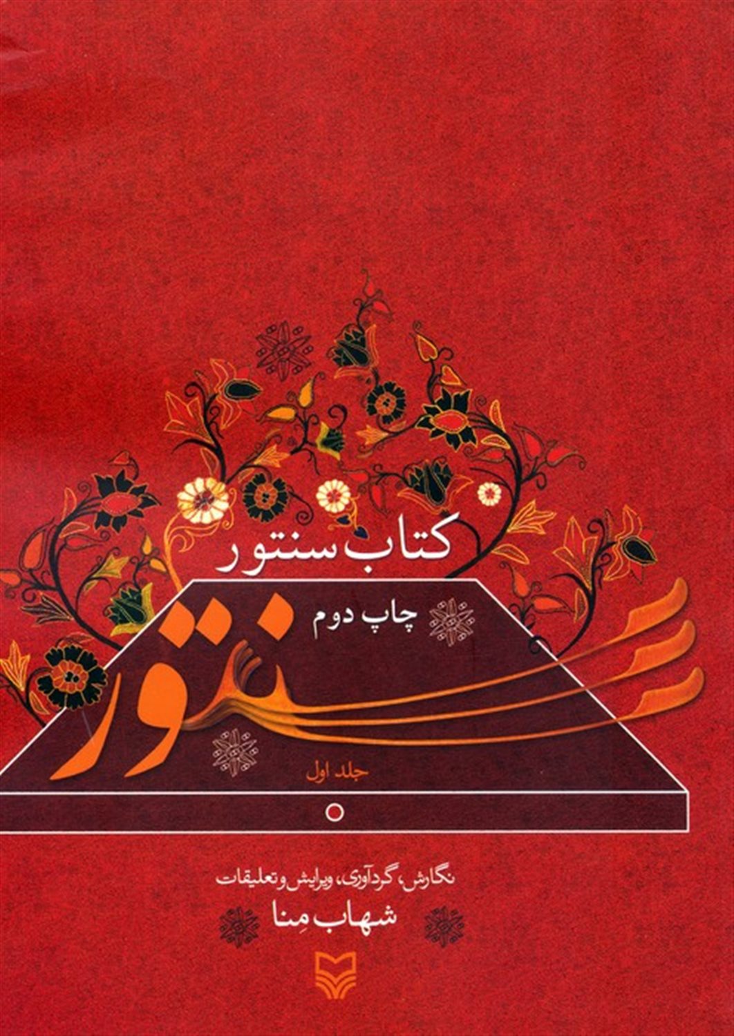 کتاب سنتور 1