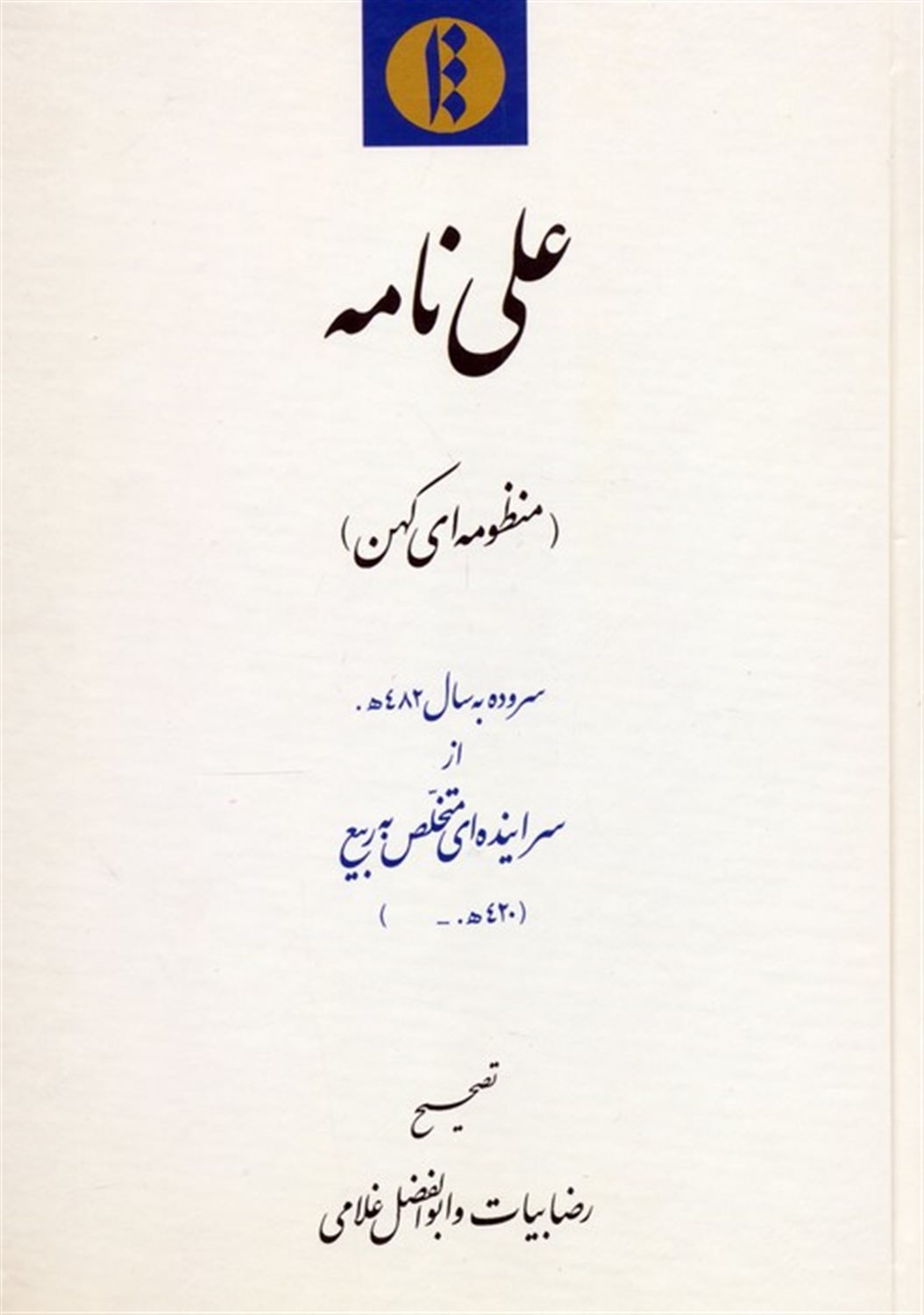 علی نامه 