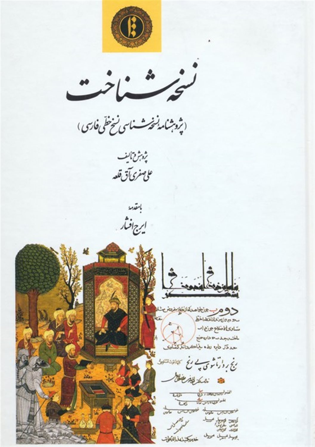 نسخه شناخت 
