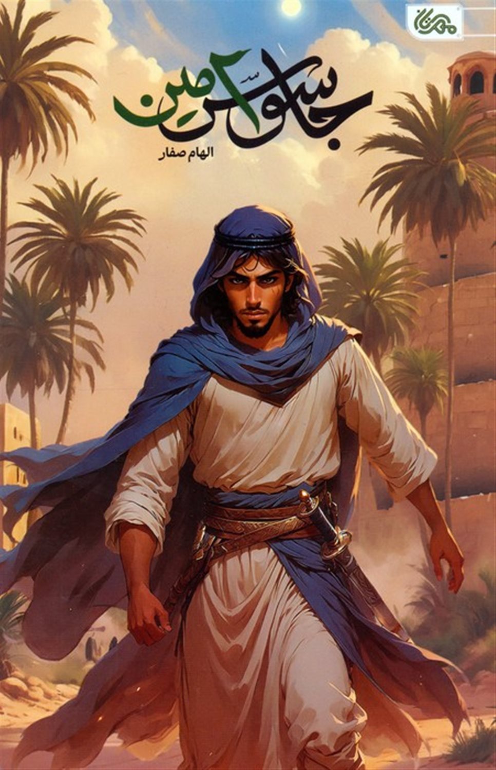 جاسوس امین