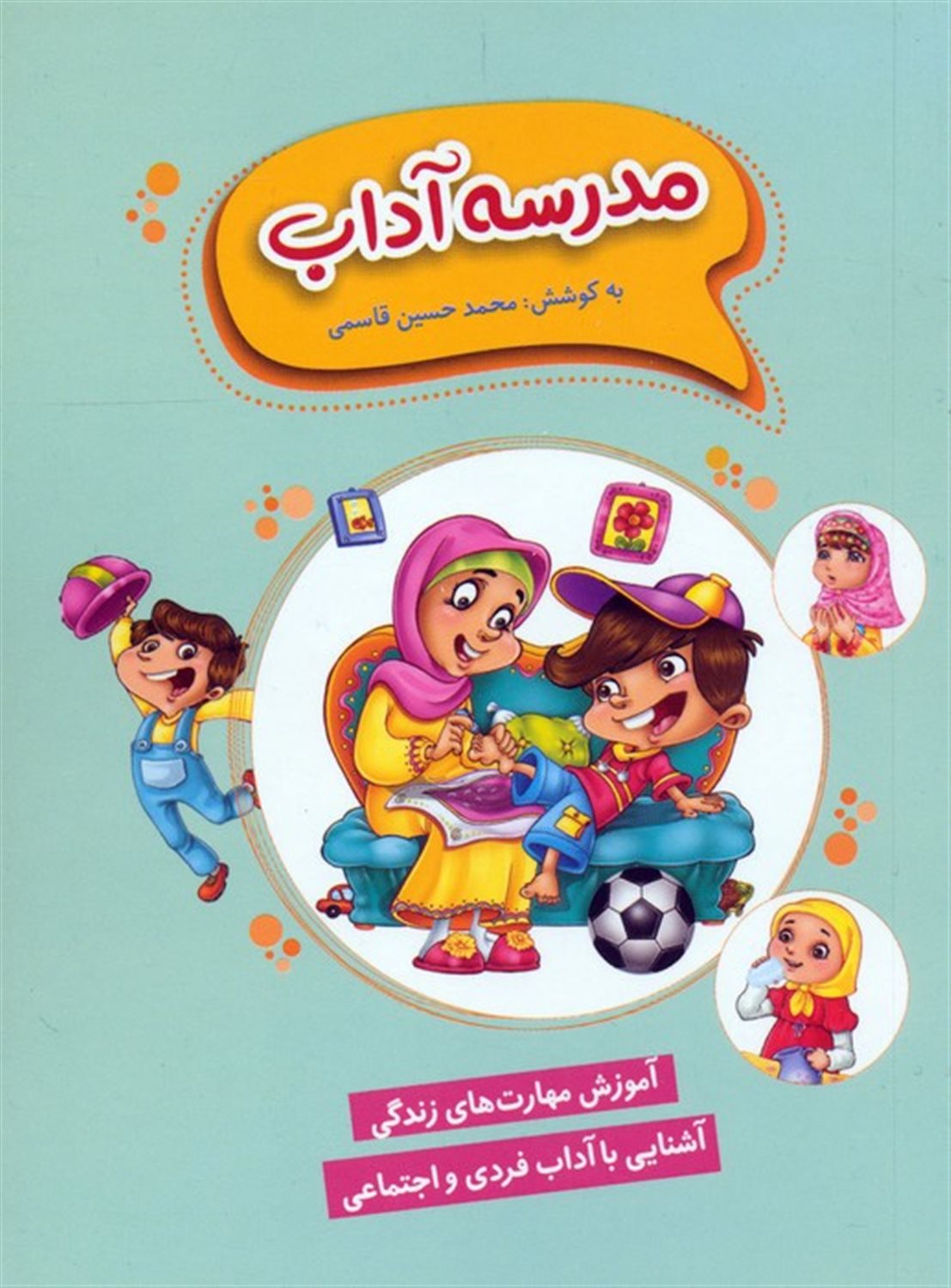 مدرسه آداب