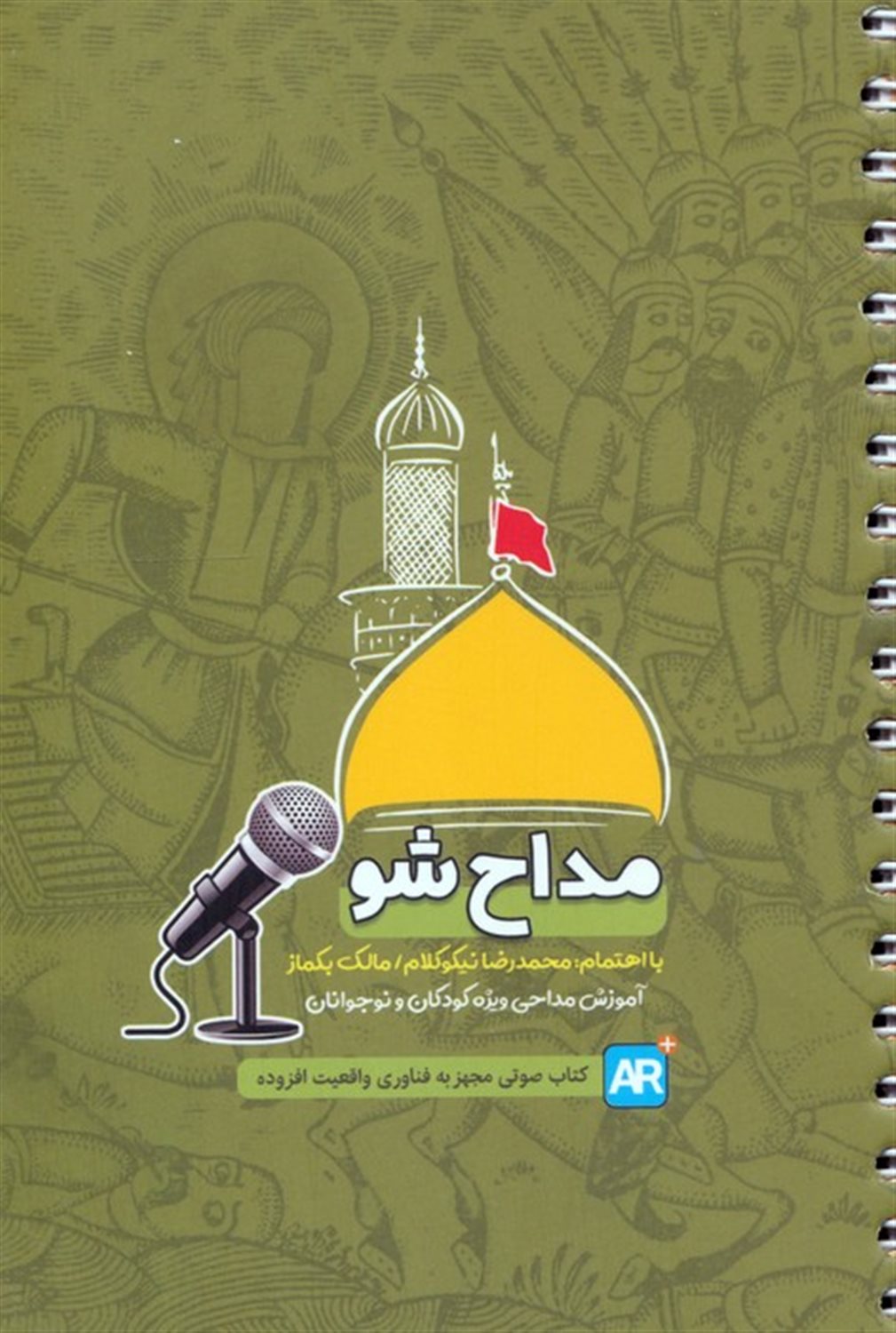 مداح شو 