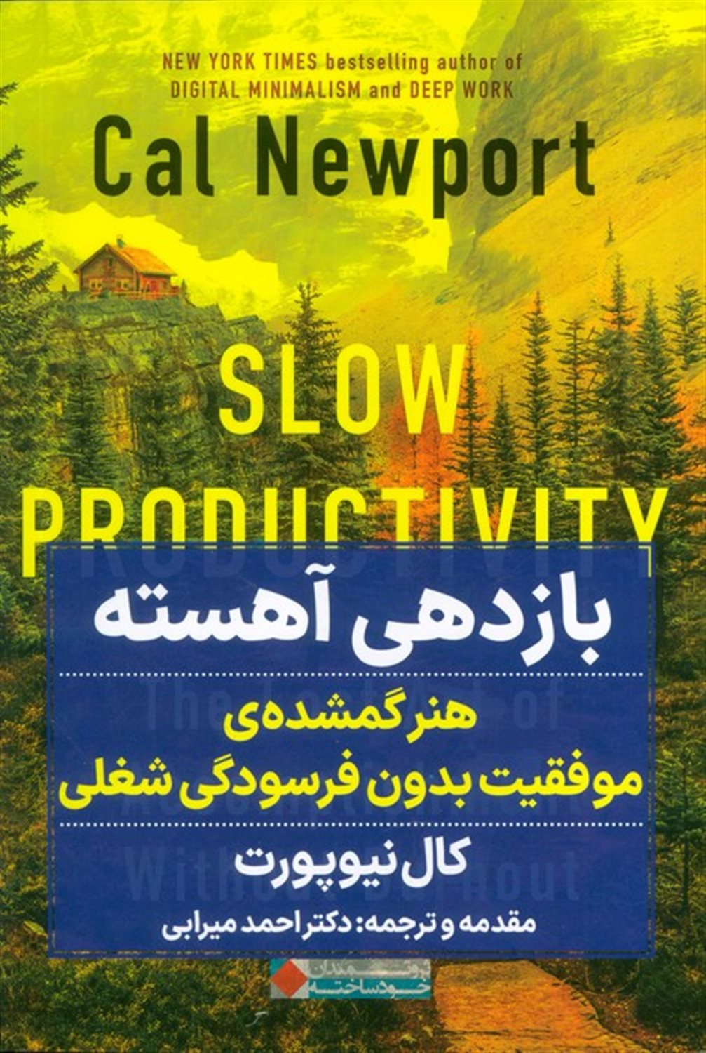 بازدهی آهسته 