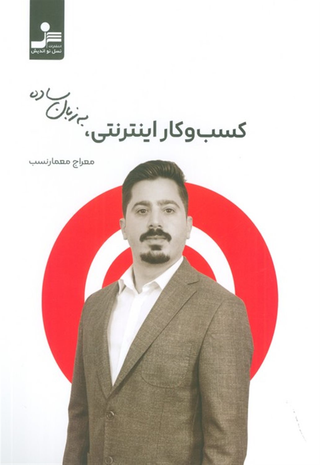کسب و کار اینترنتی به زبان ساده 