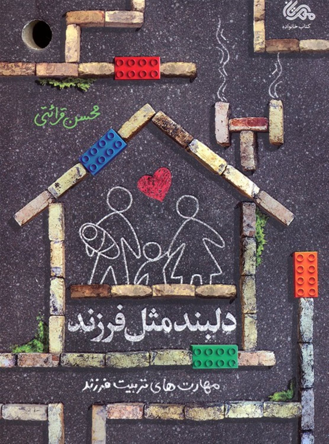 دلبند مثل فرزند 