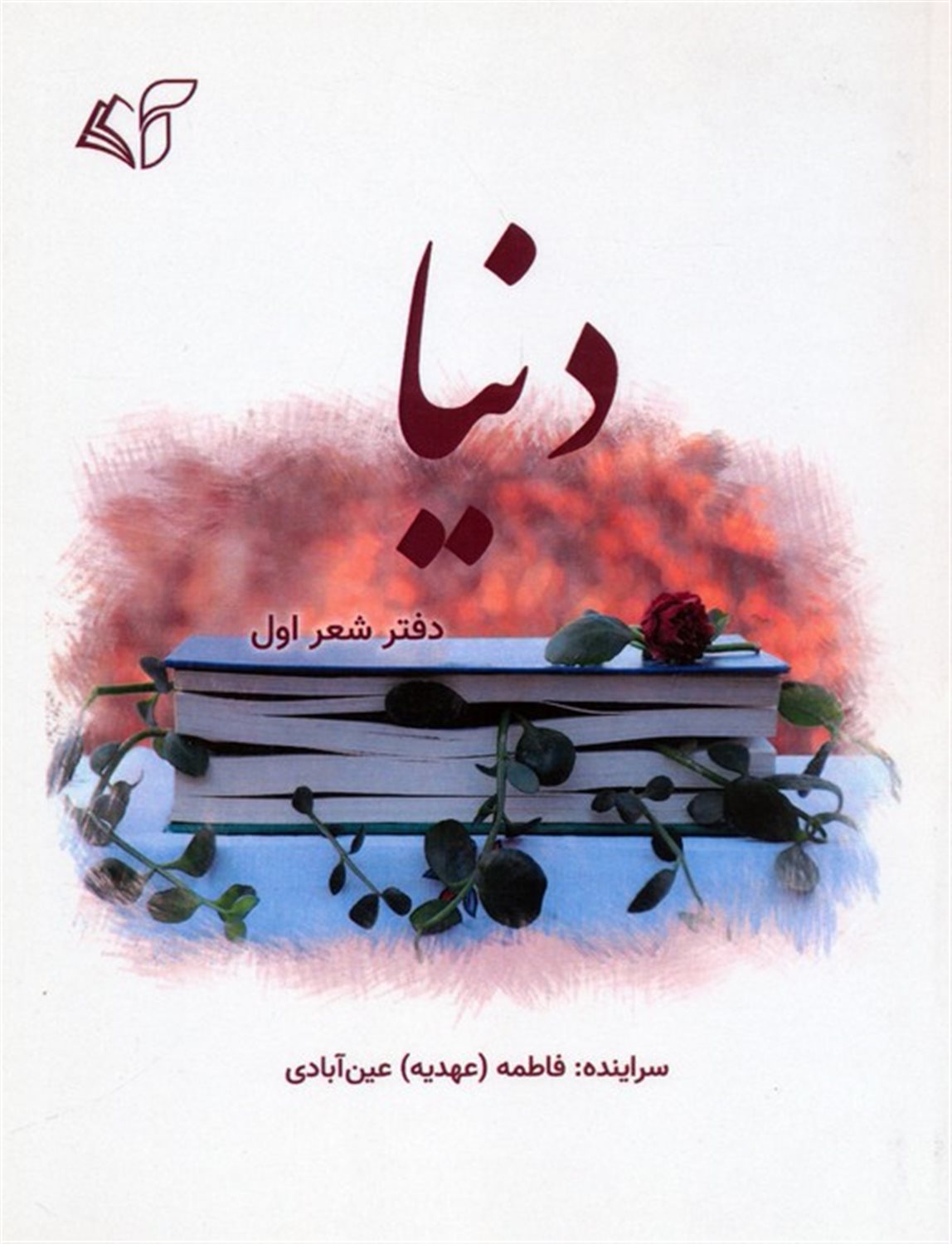 دنیا 
