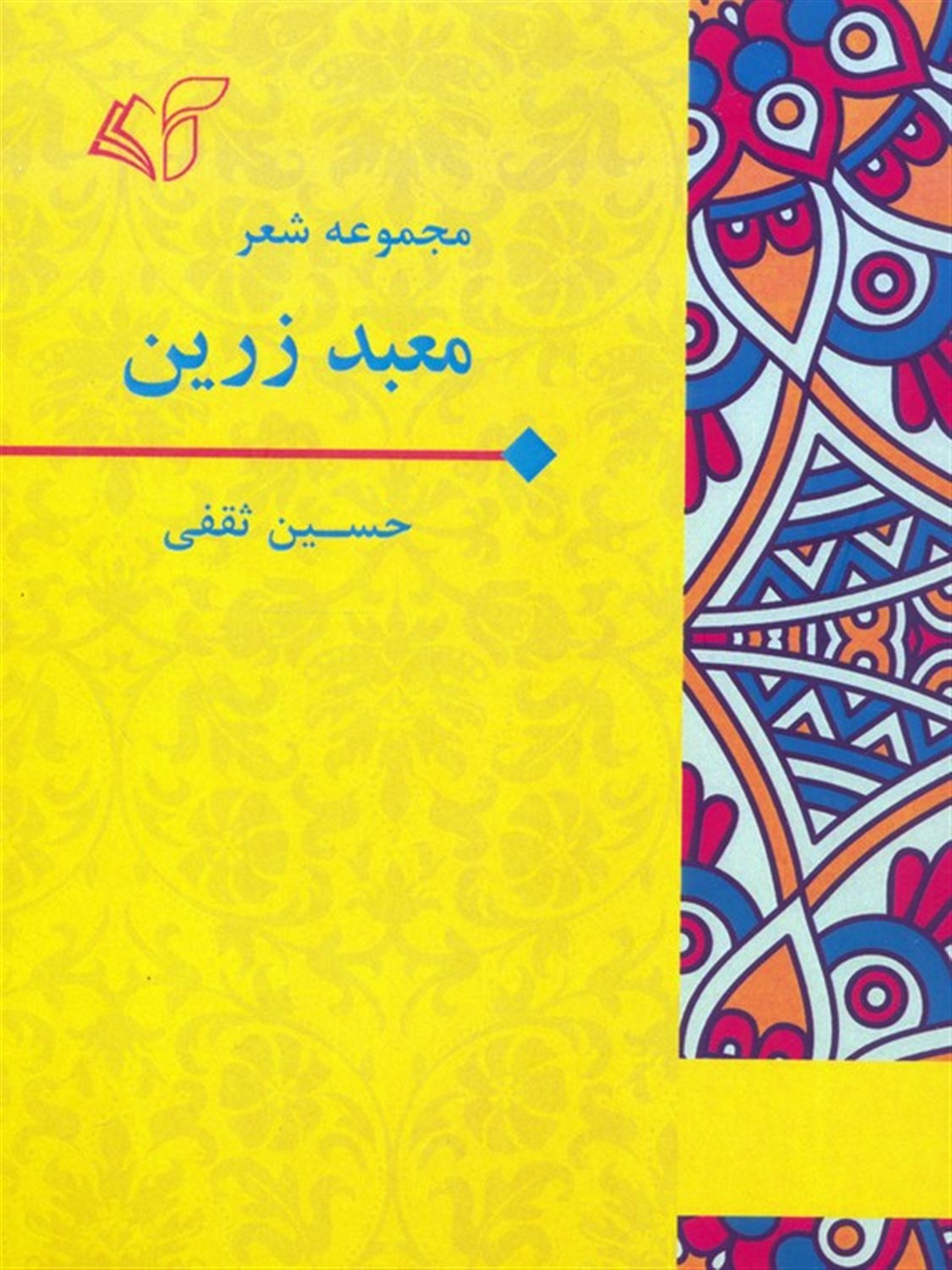 معبد زرین 