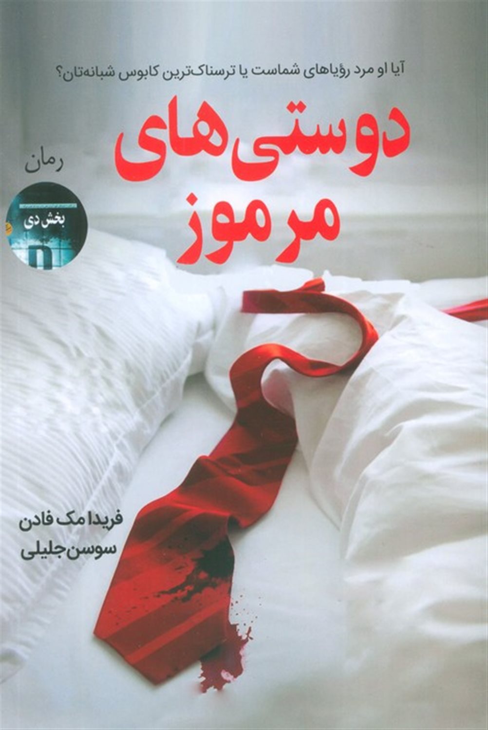 دوستی های مرموز 