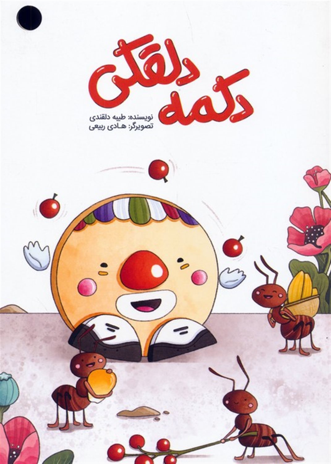 دکمه دلقکی 