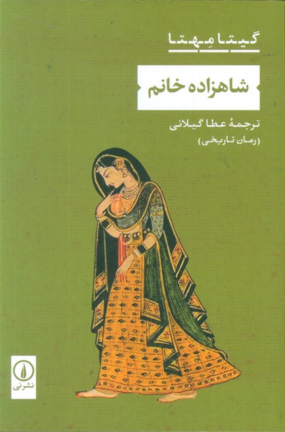 شاهزاده خانم