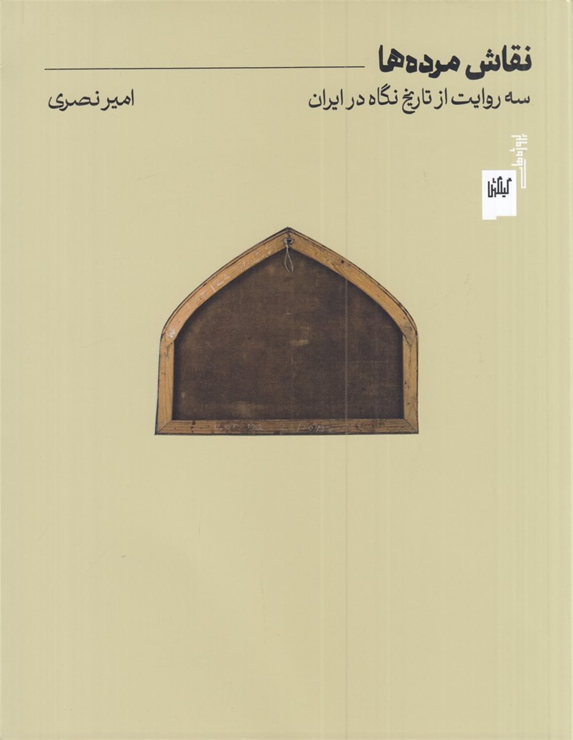 نقاش مرده‌ها