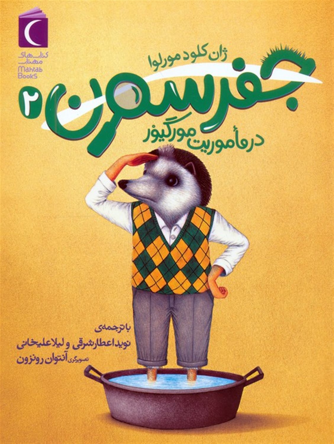 جفرسون در ماموریت مورگیور 2