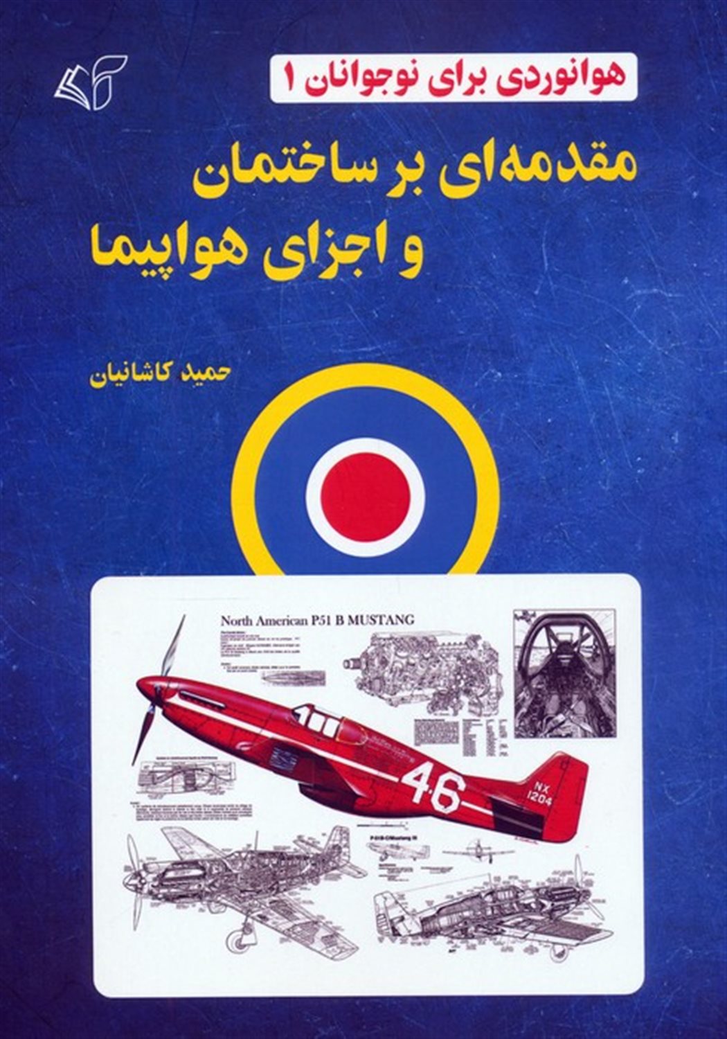 هوانوردی برای نوجوانان 1