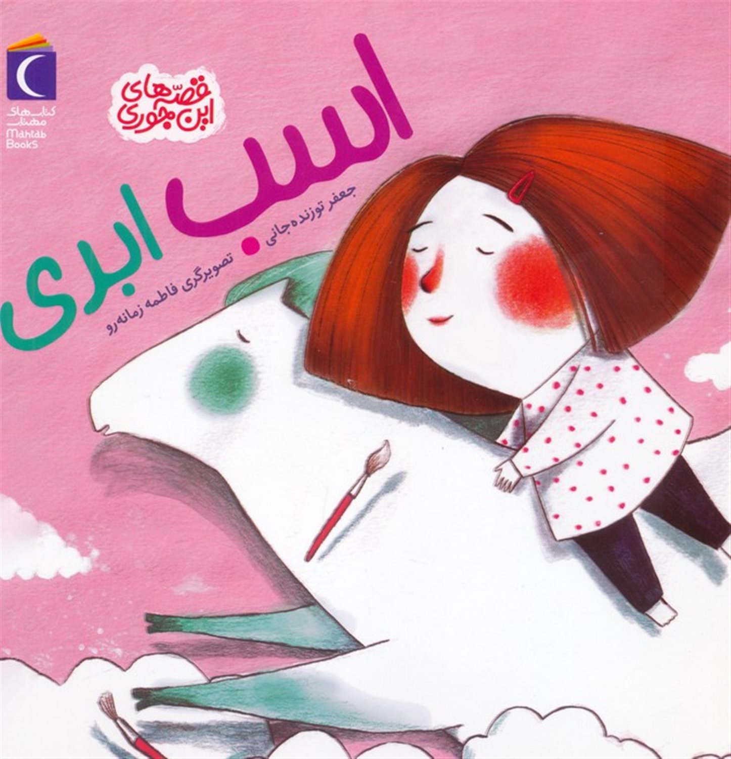 اسب ابری 