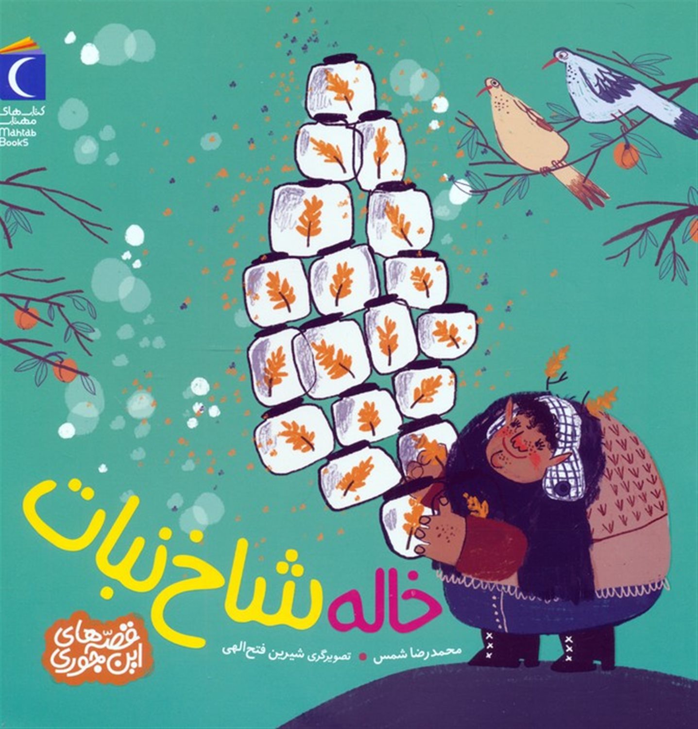 خاله شاخ نبات 