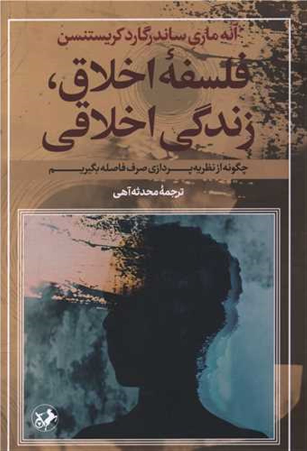 فلسفه اخلاق،زندگی اخلاقی 