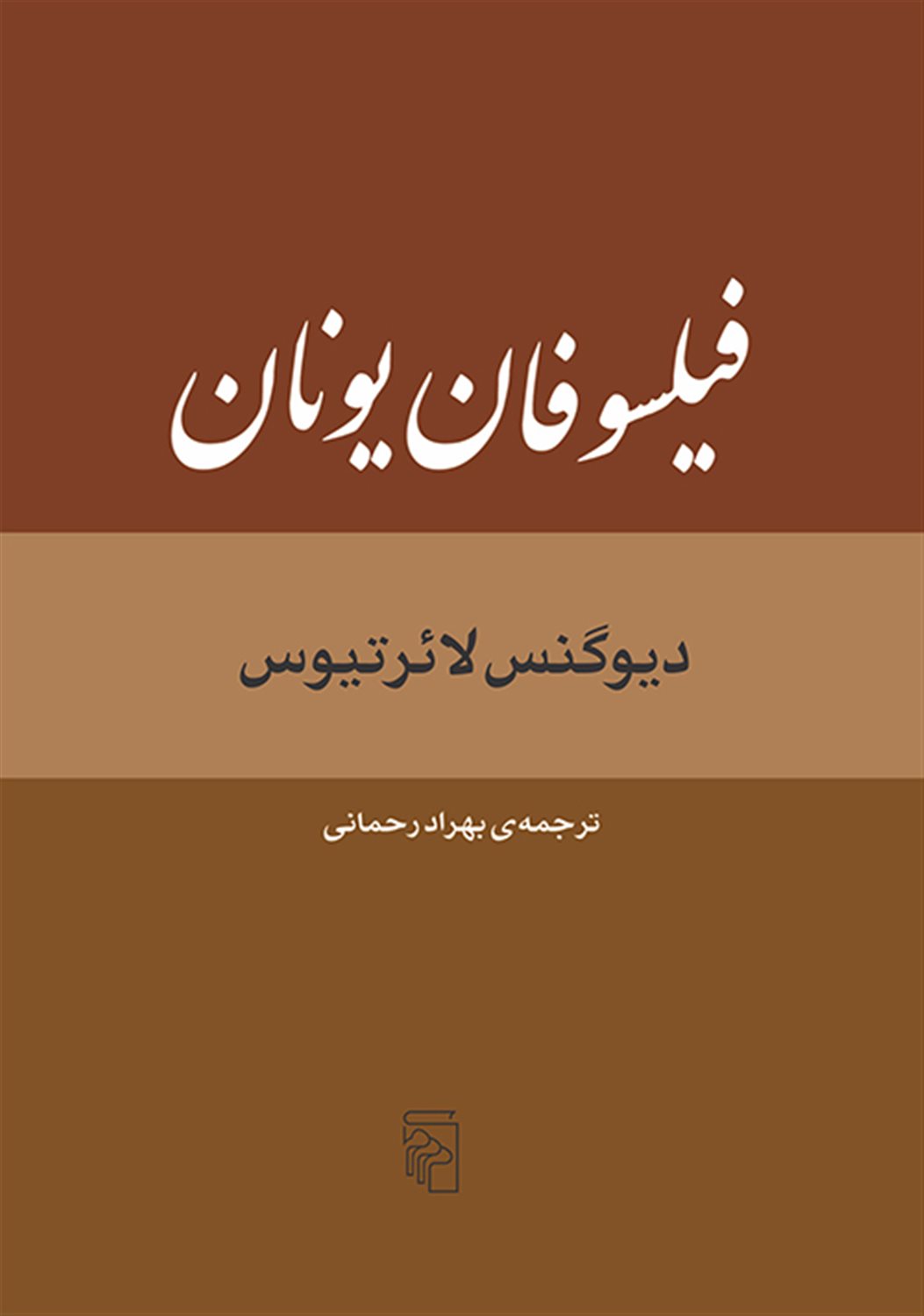 فیلسوفان یونان 