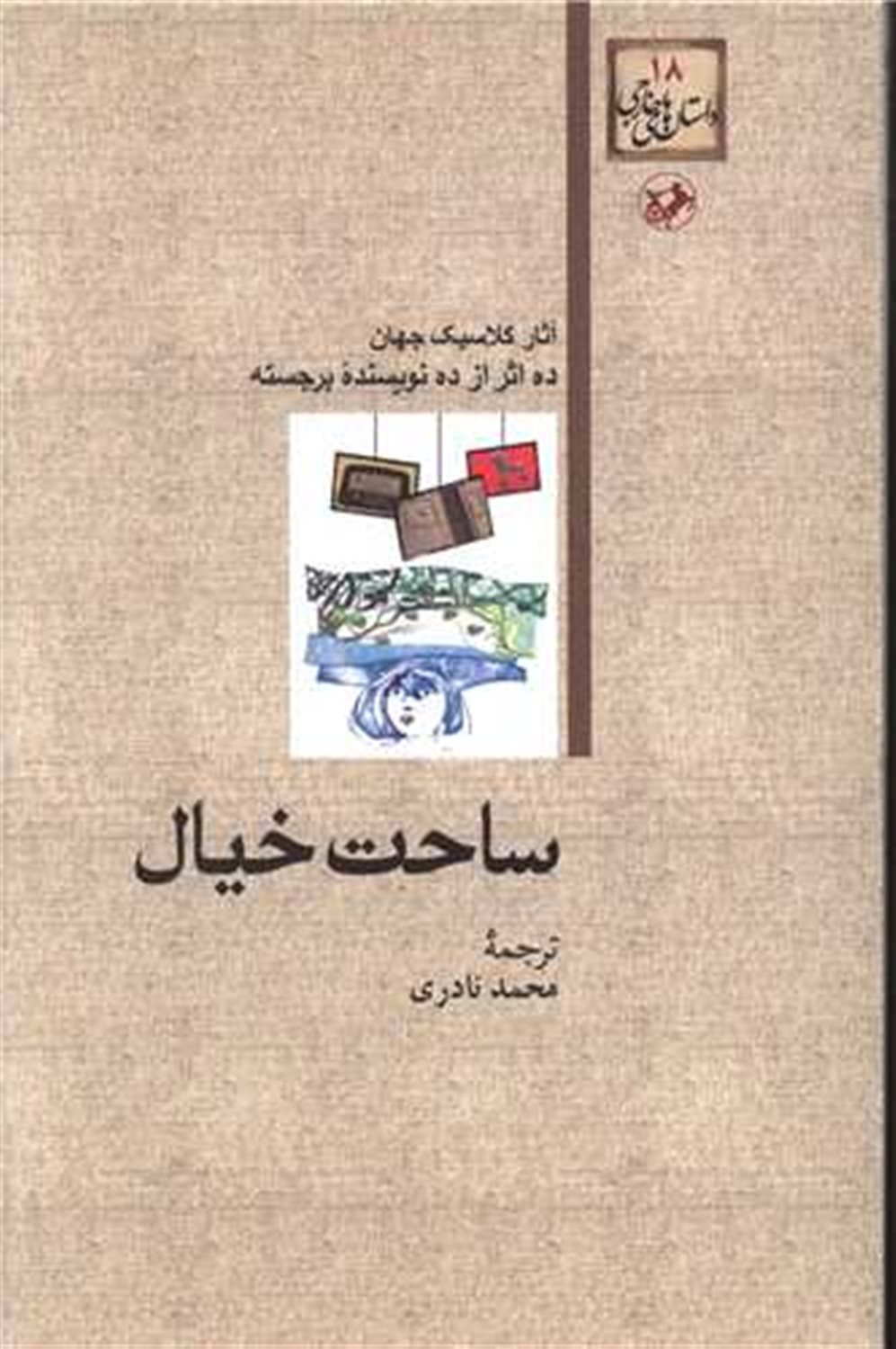 ساحت خیال 