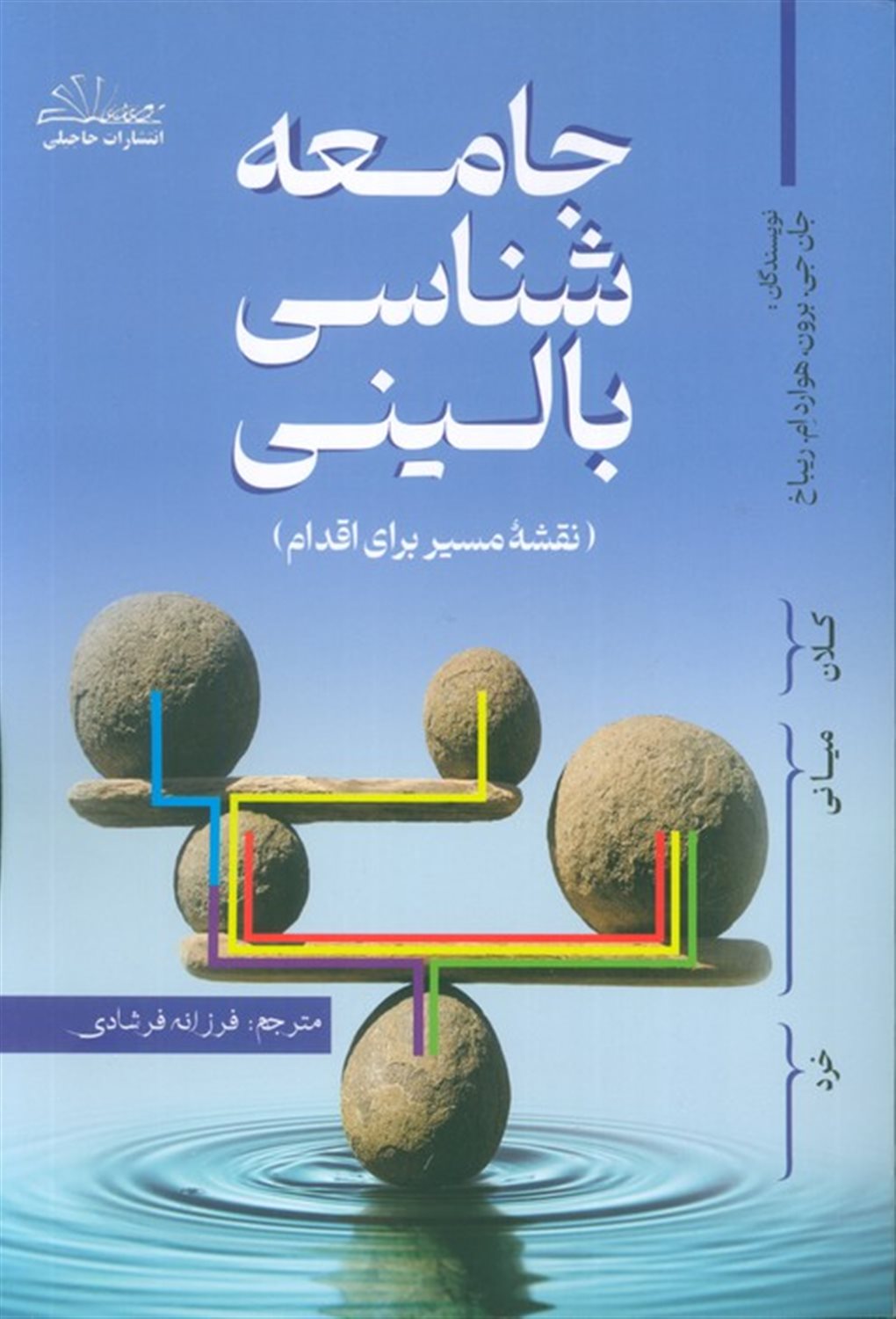 جامعه شناسی بالینی 