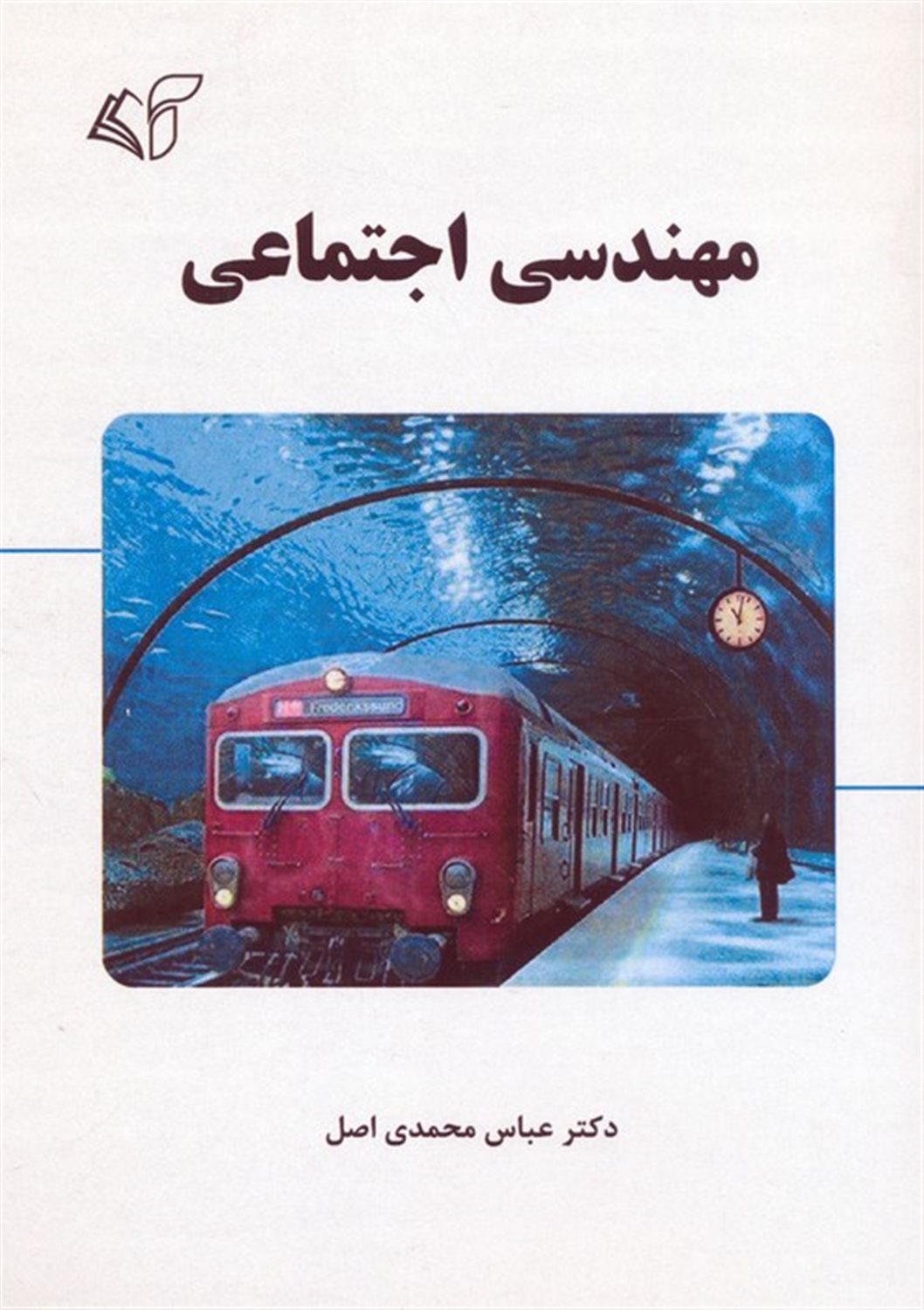 مهندسی اجتماعی