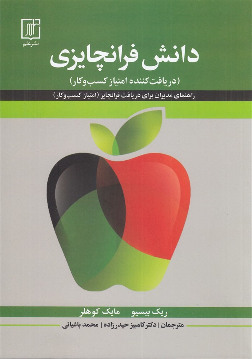 دانش فرانچایزی