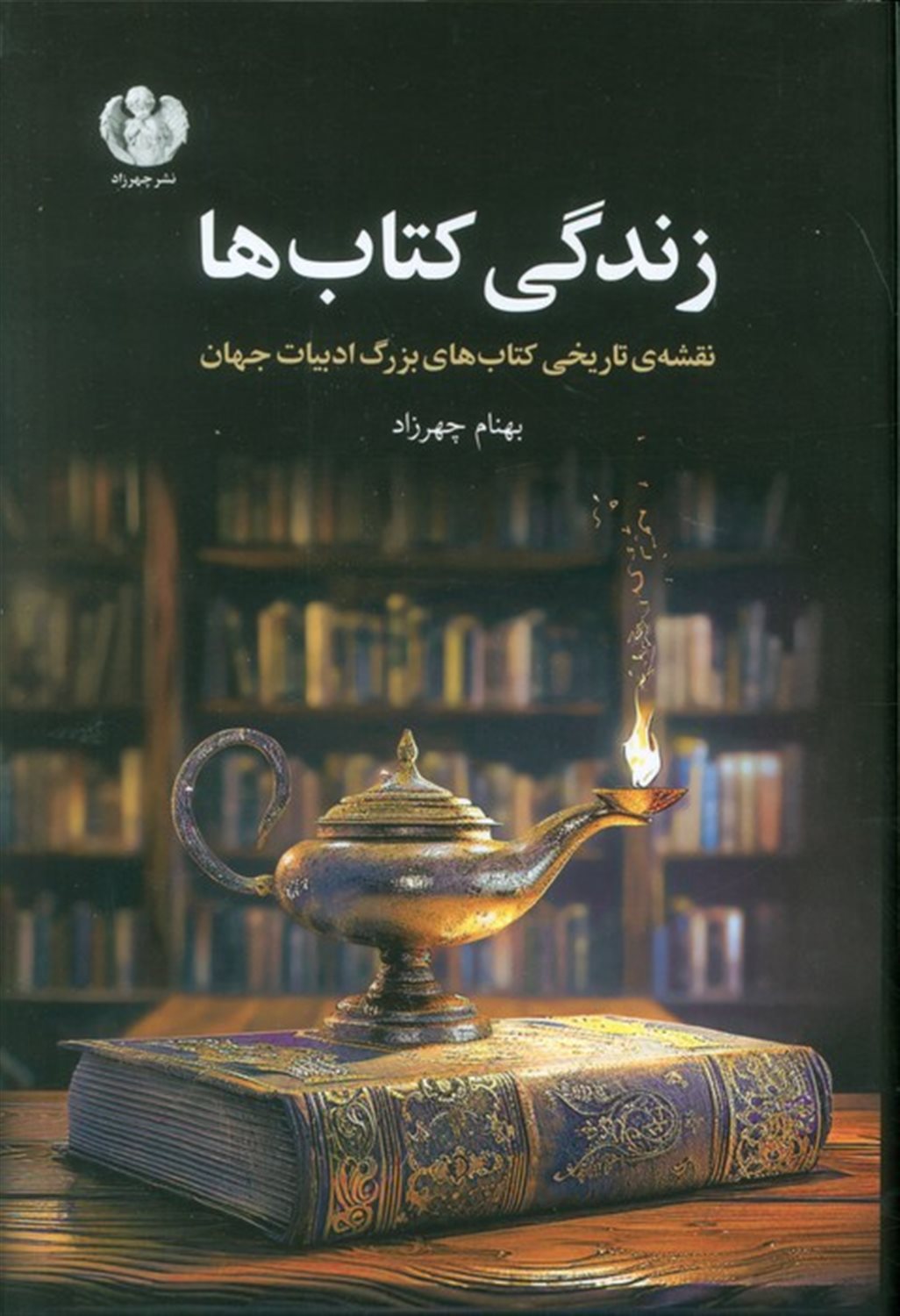 زندگی کتاب ها