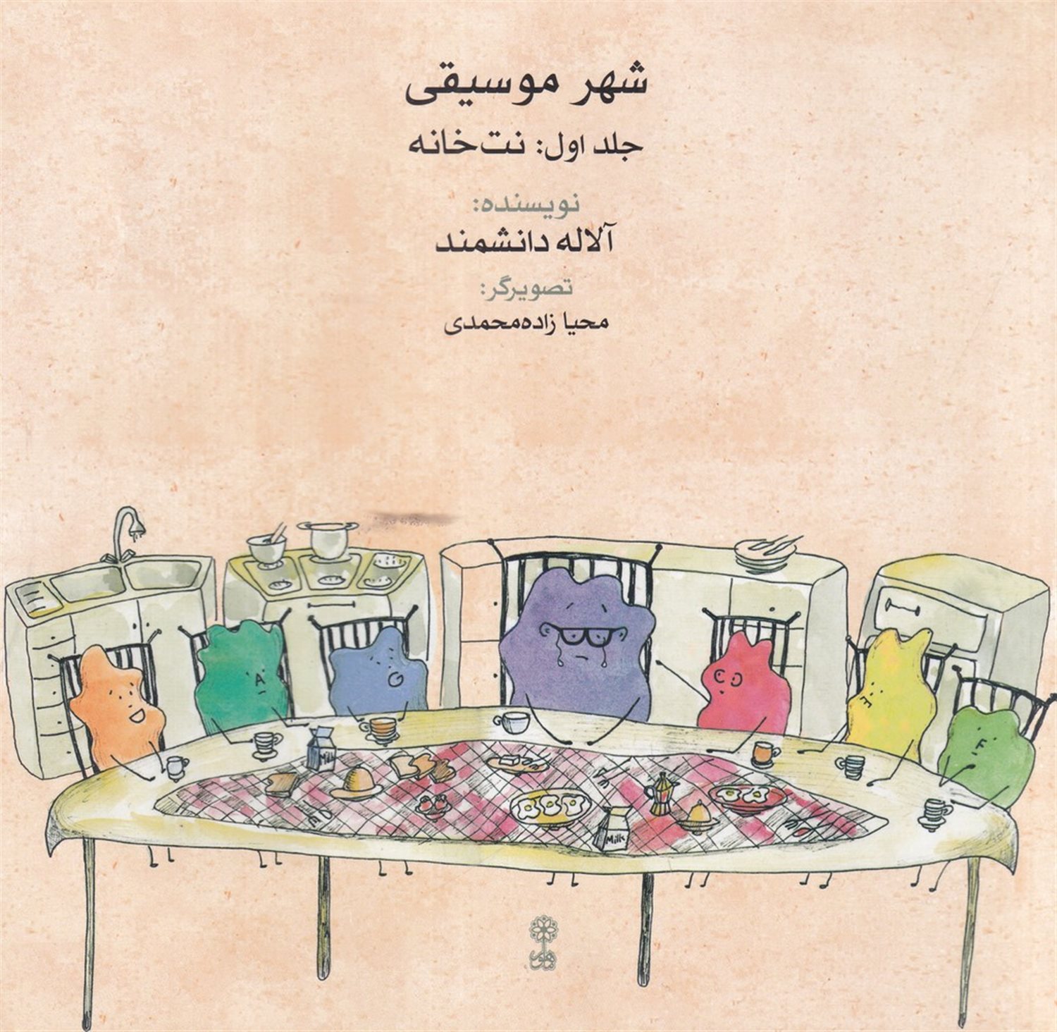 شهر موسیقی 1 (نت‌خانه)