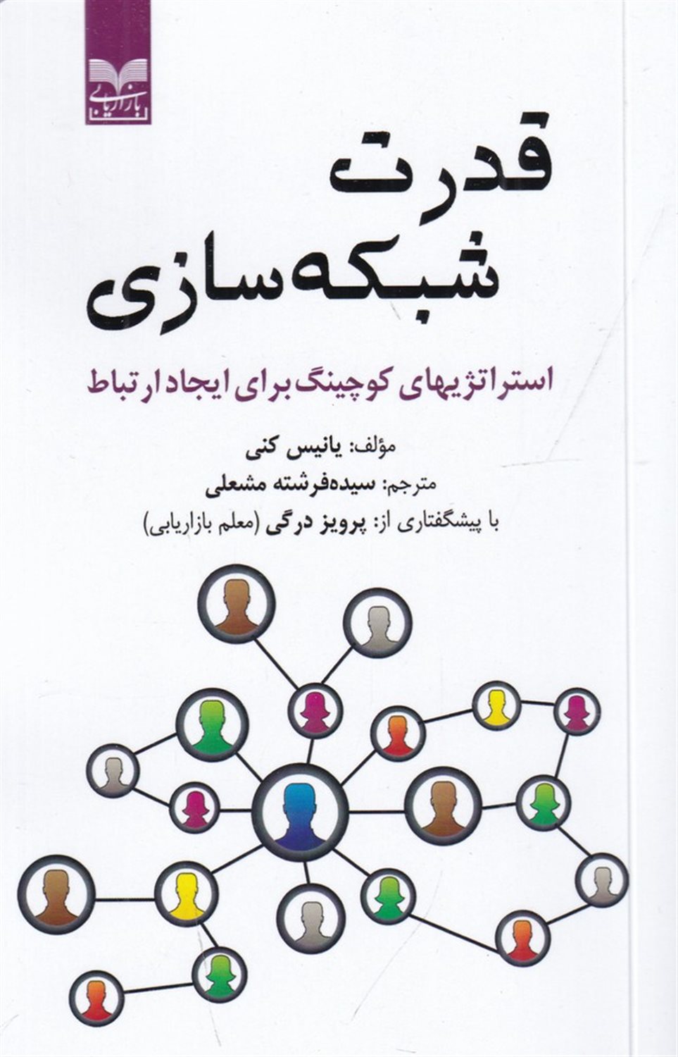 قدرت شبکه سازی