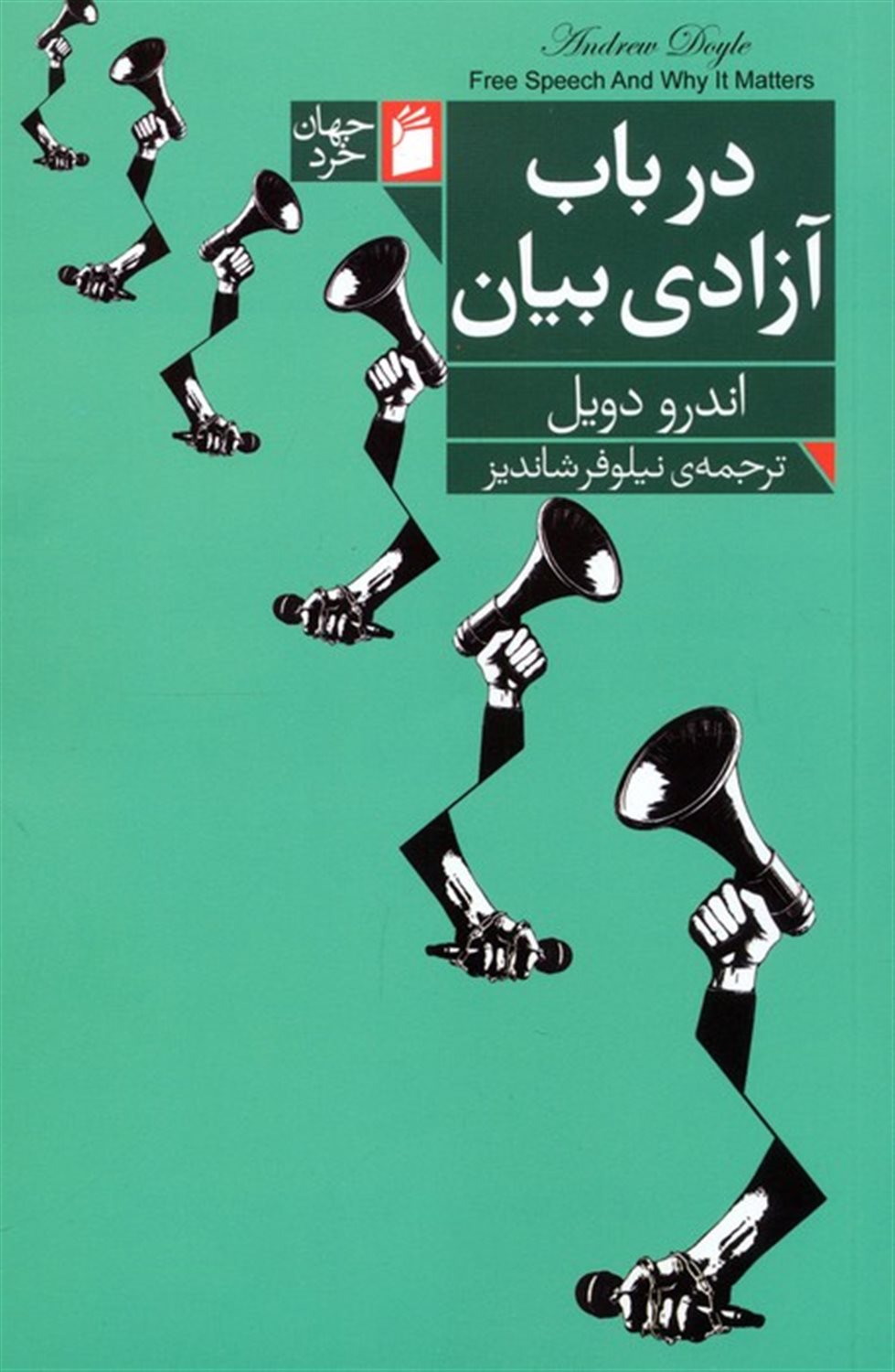 در باب آزادی بیان