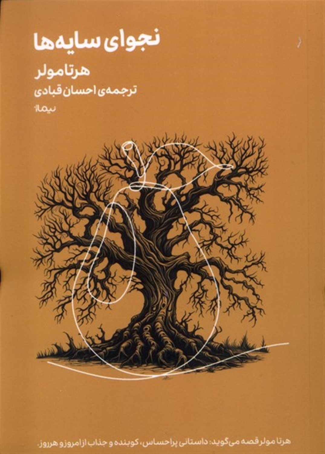 نجوای  سایه ها 
