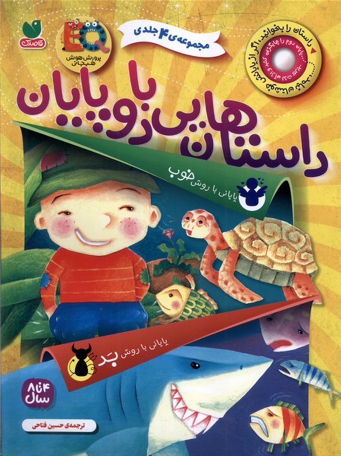 داستان های بادوپایان (۴ جلدی)