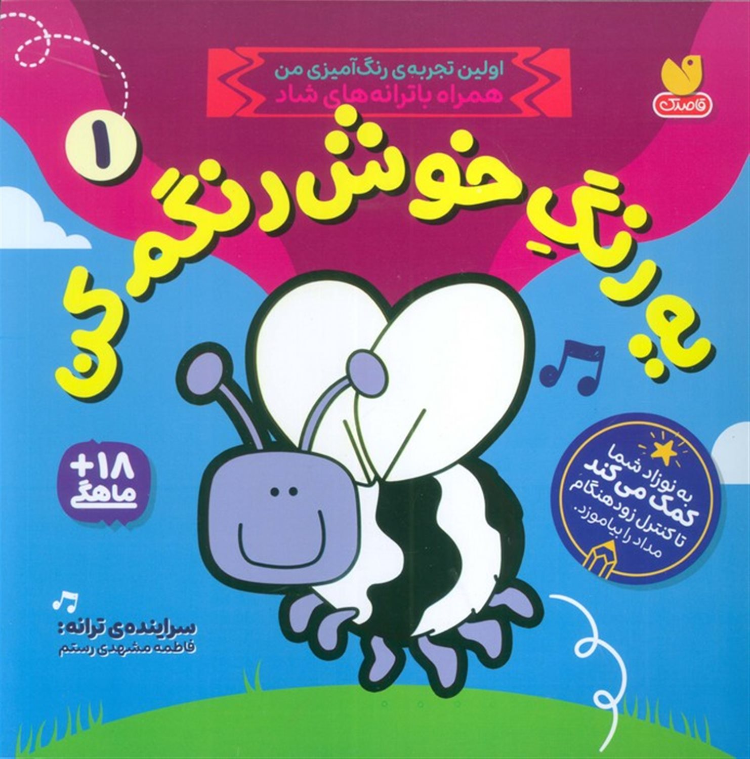 یه رنگ خوش رنگم کن 1