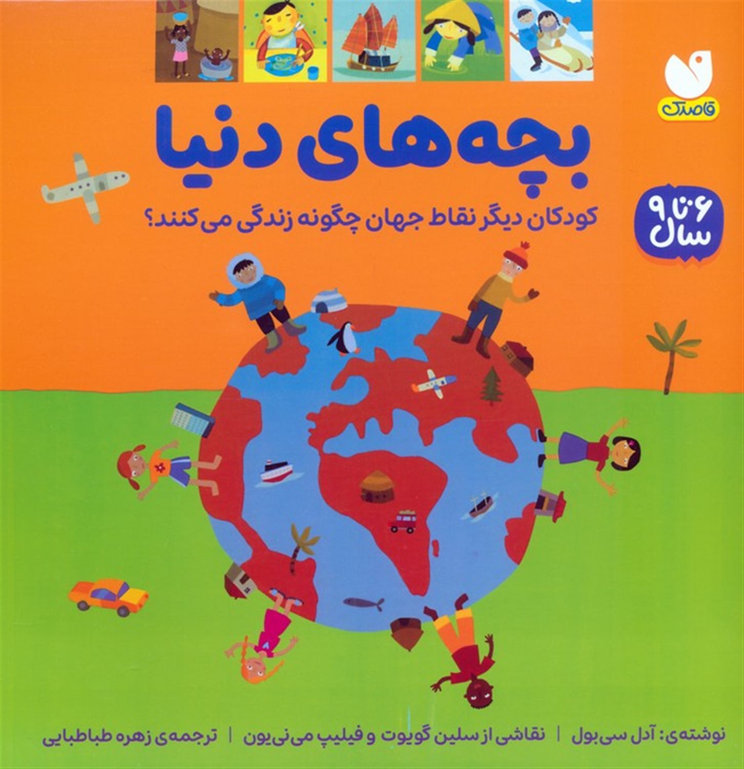 بچه های دنیا