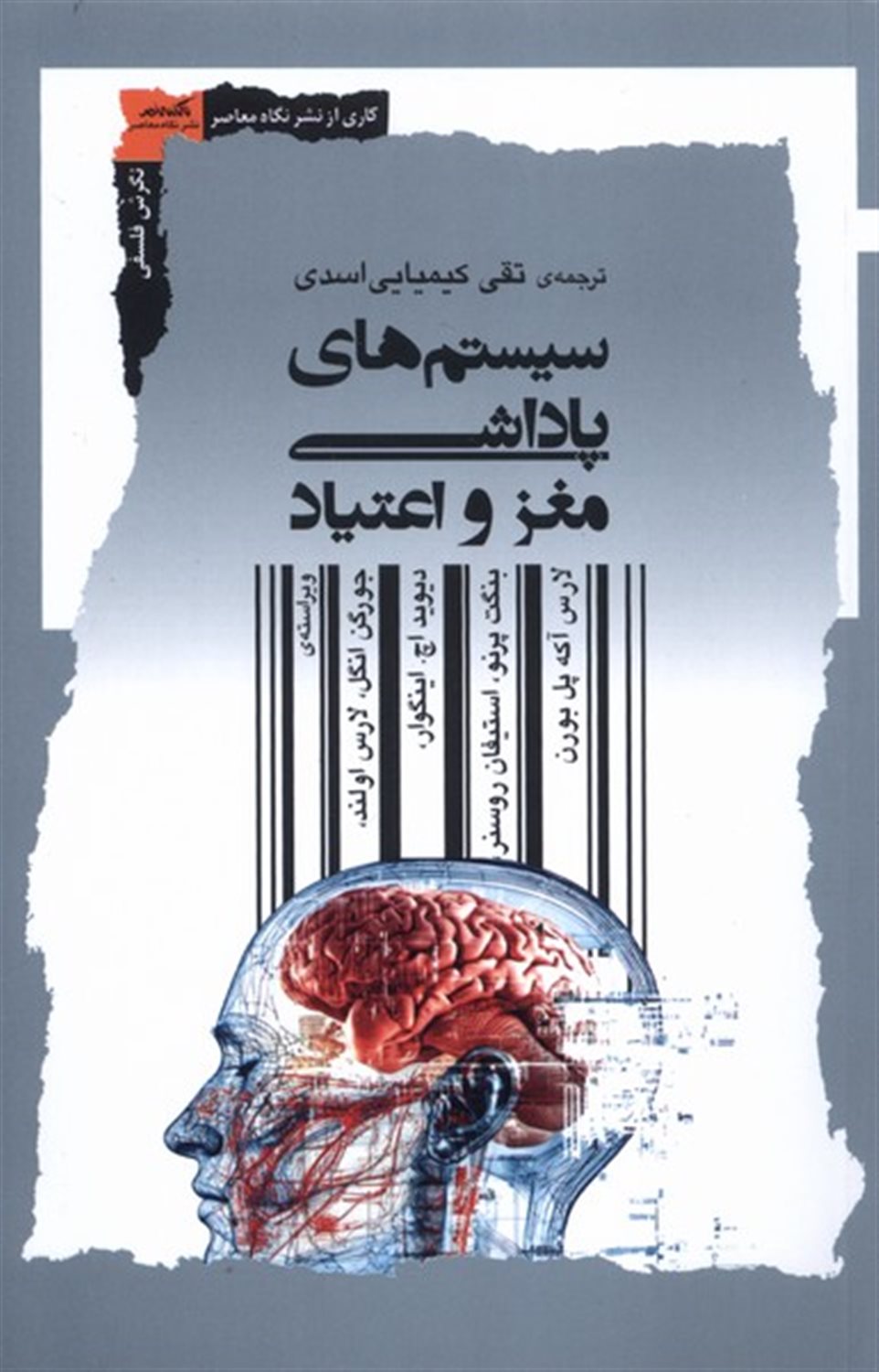 سیستم های پاداشی مغز و اعتیاد
