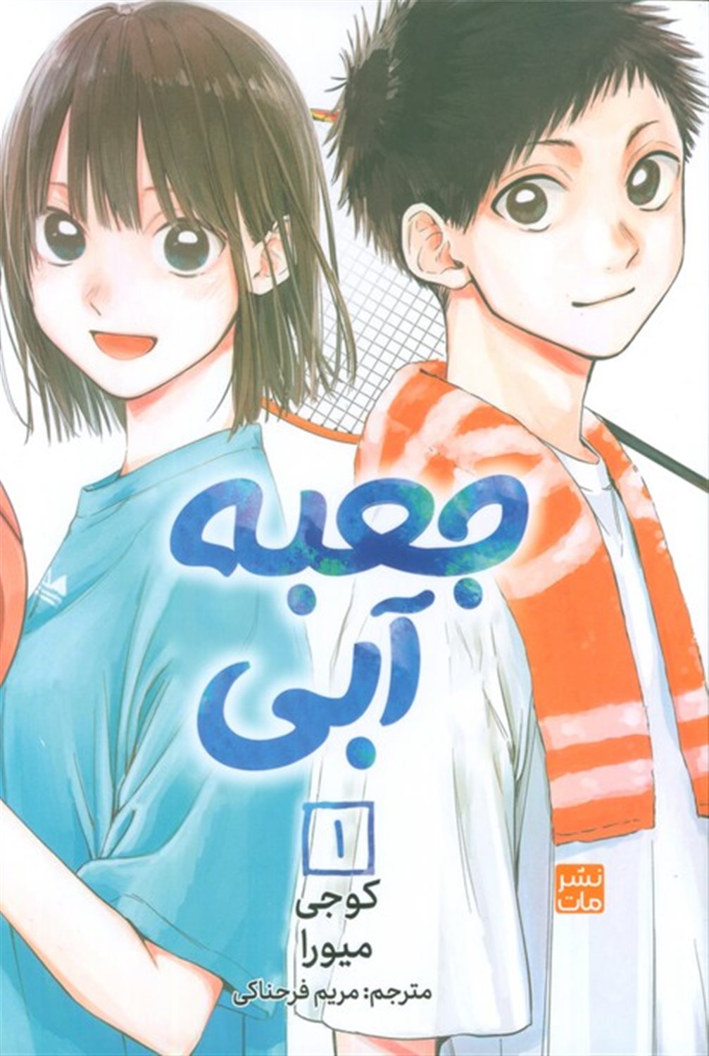 مانگا فارسی جعبه آبی 1