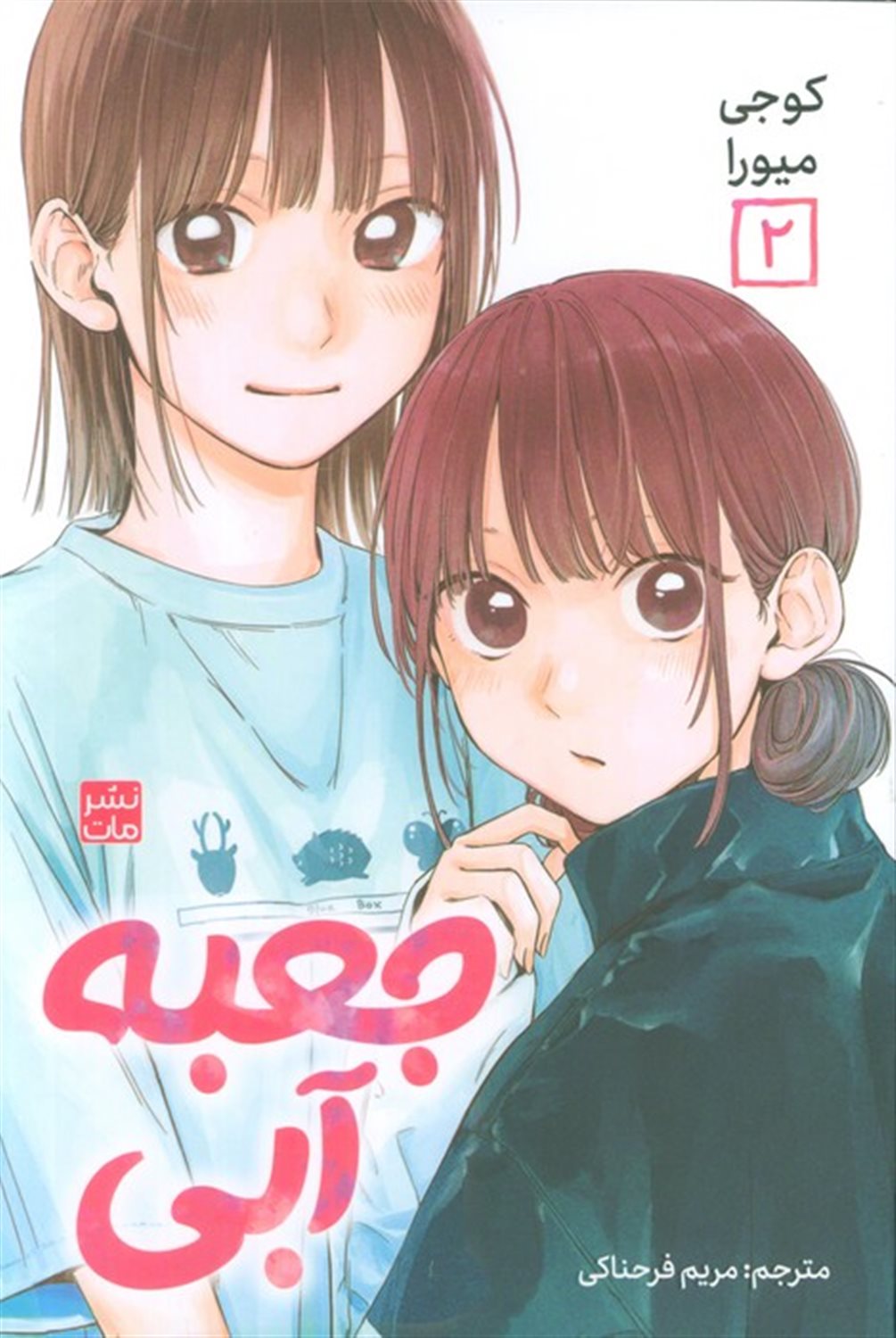 مانگا فارسی جعبه آبی 2