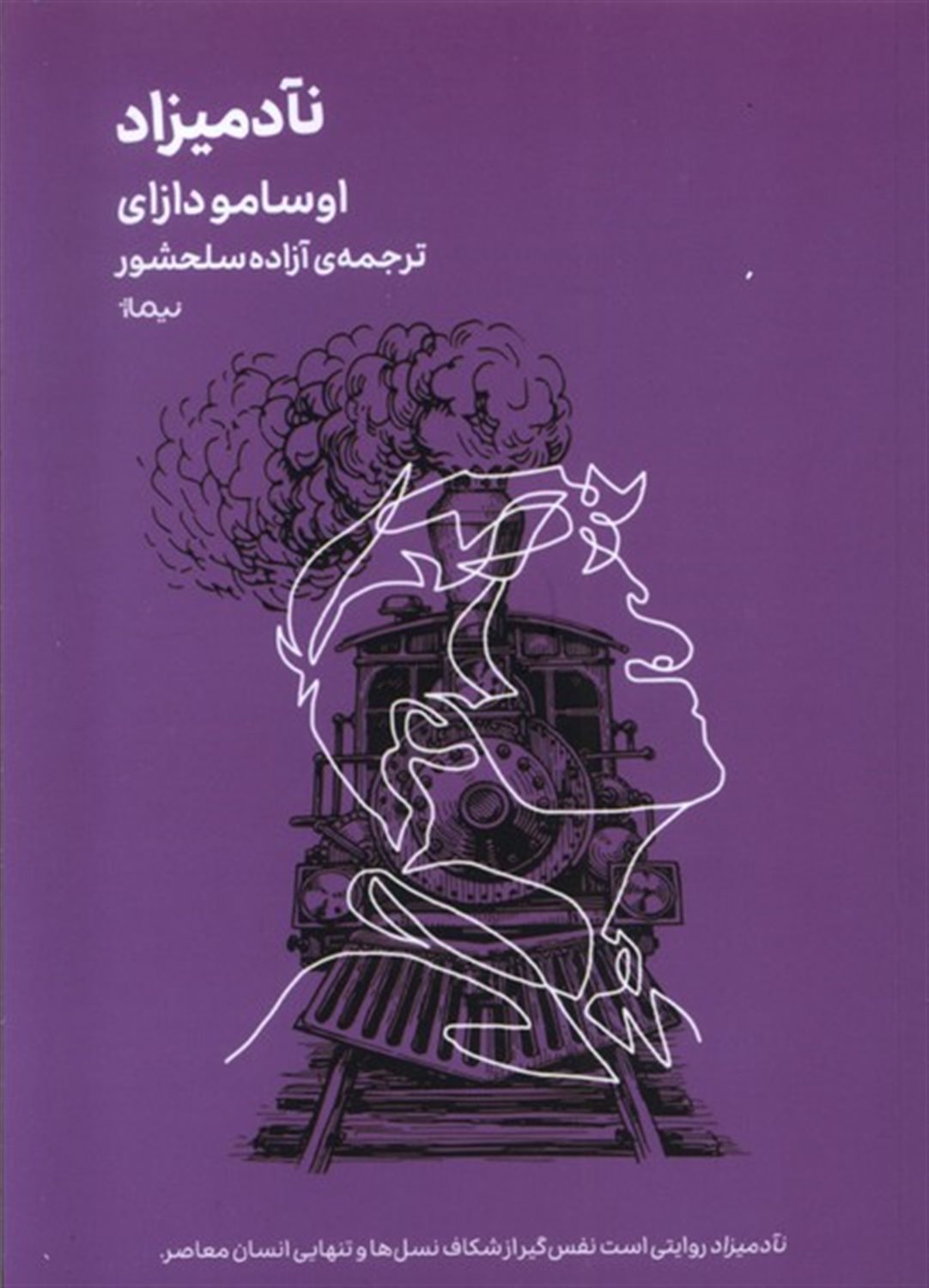 نآدمیزاد 