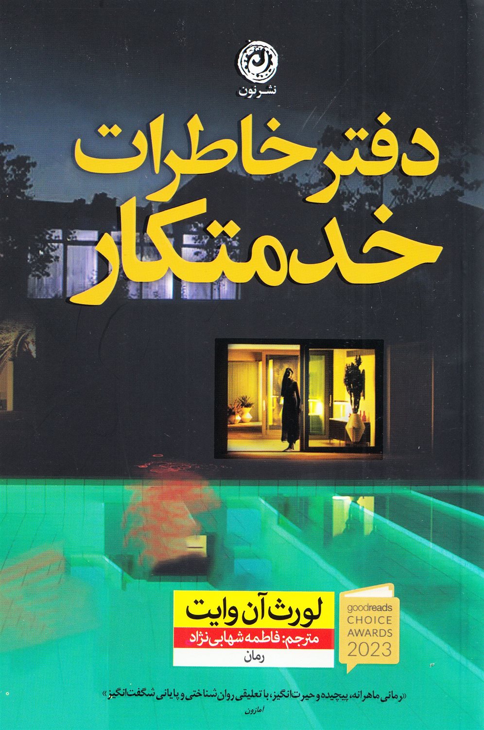 دفترخاطرات خدمتکار