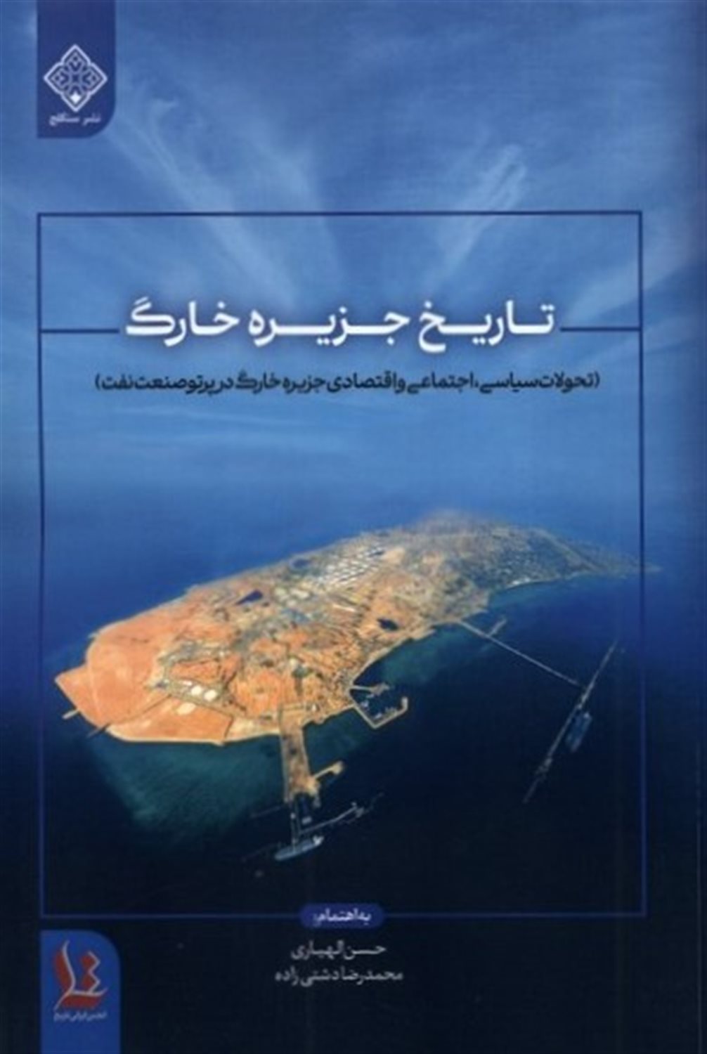 تاریخ جزیره خارگ