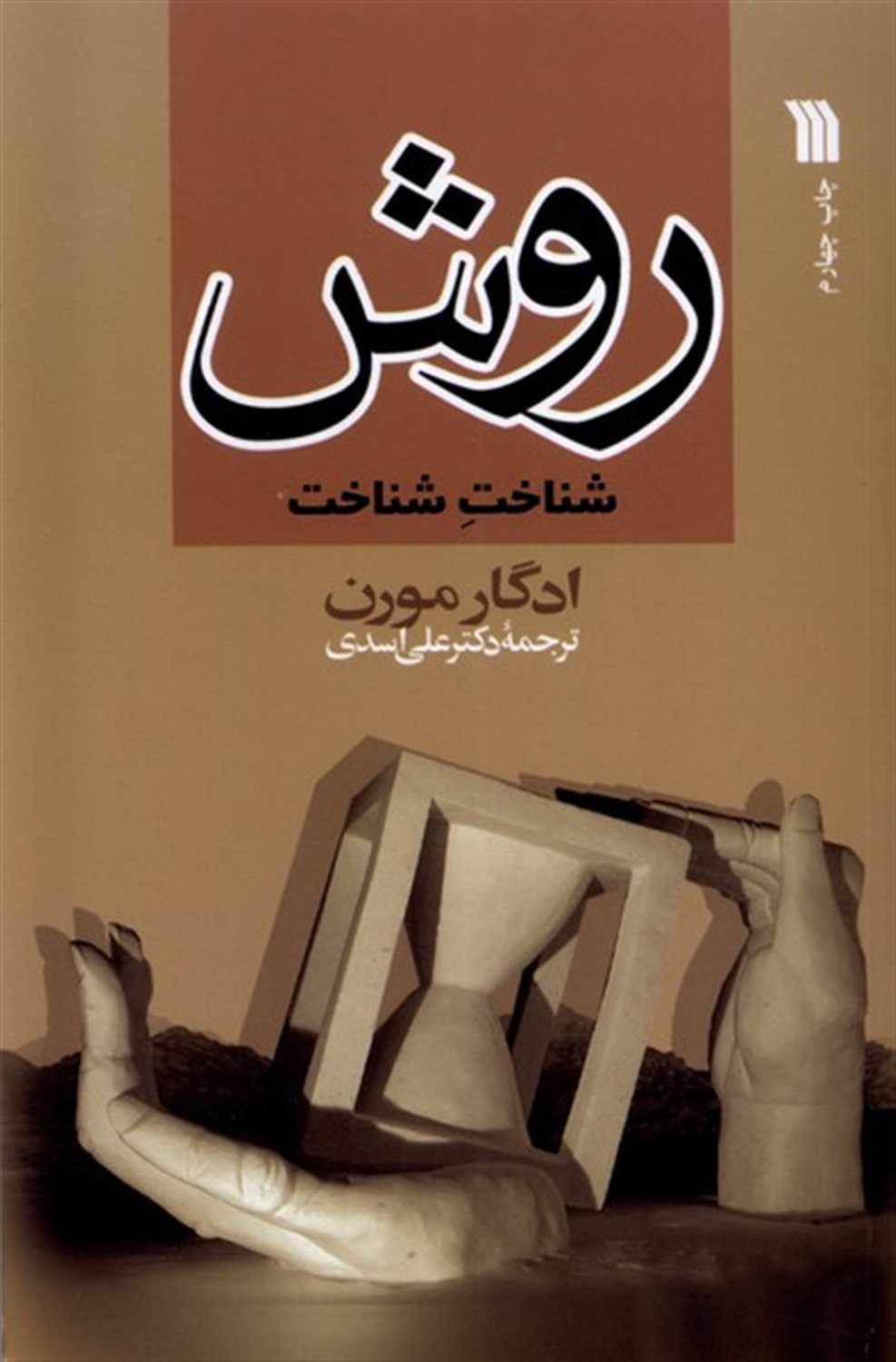 روش شناخت شناخت