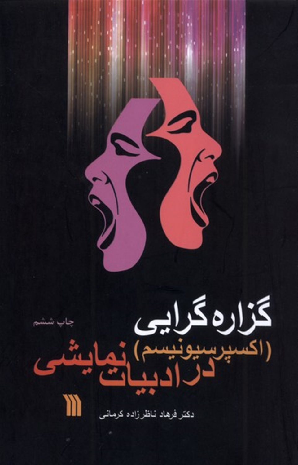 گزاره گرایی در ادبیات نمایشی