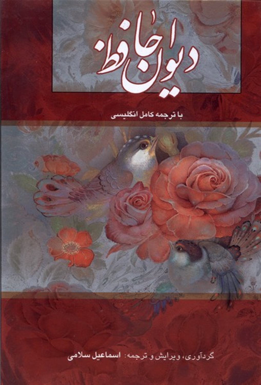دیوان حافظ