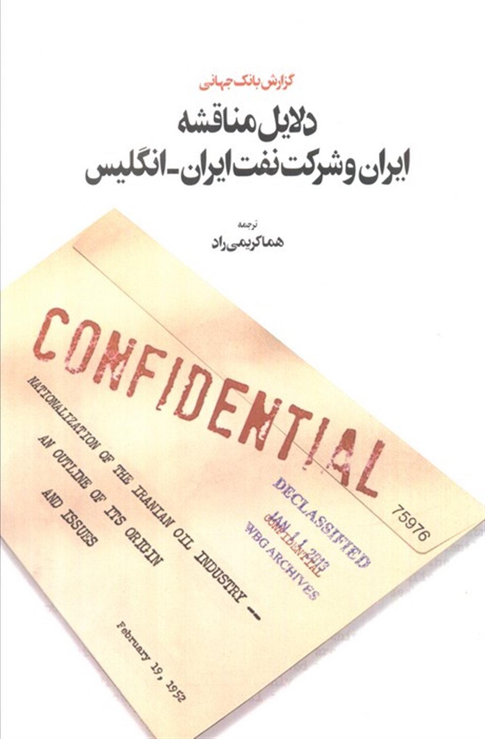 دلایل مناقشه ایران و شرکت نفت ایران - انگلیس 