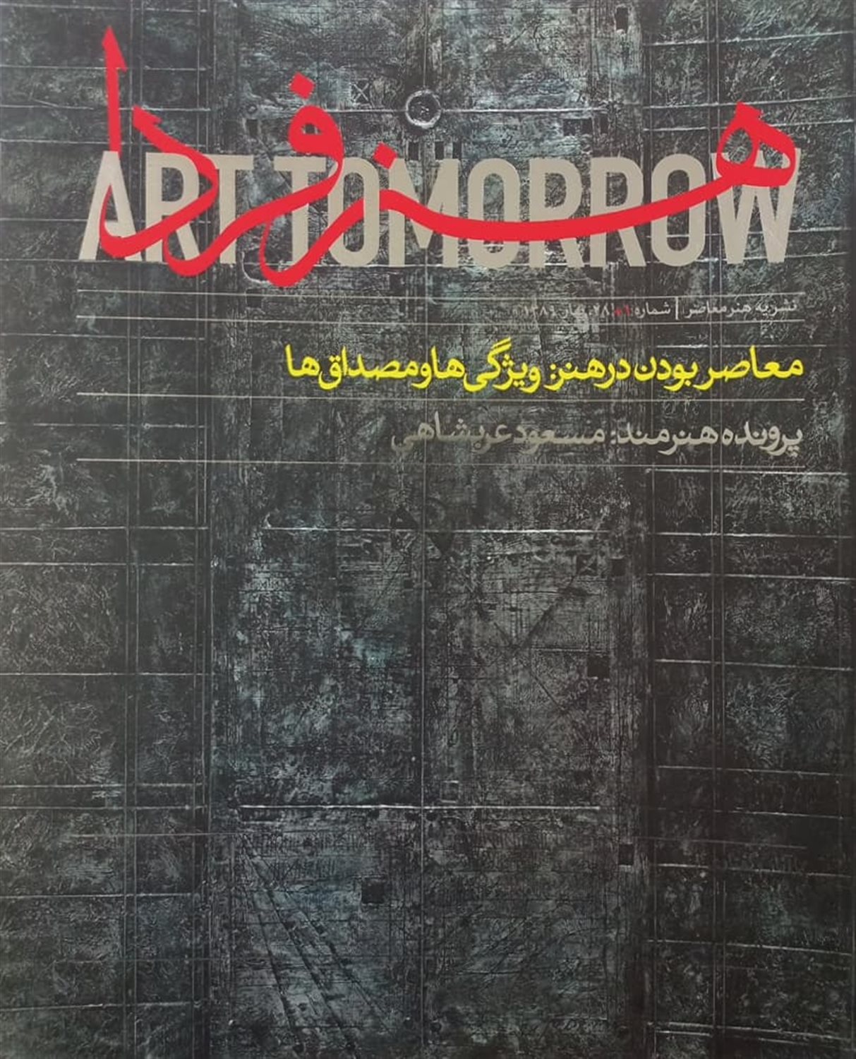 فصلنامه هنر فردا 1