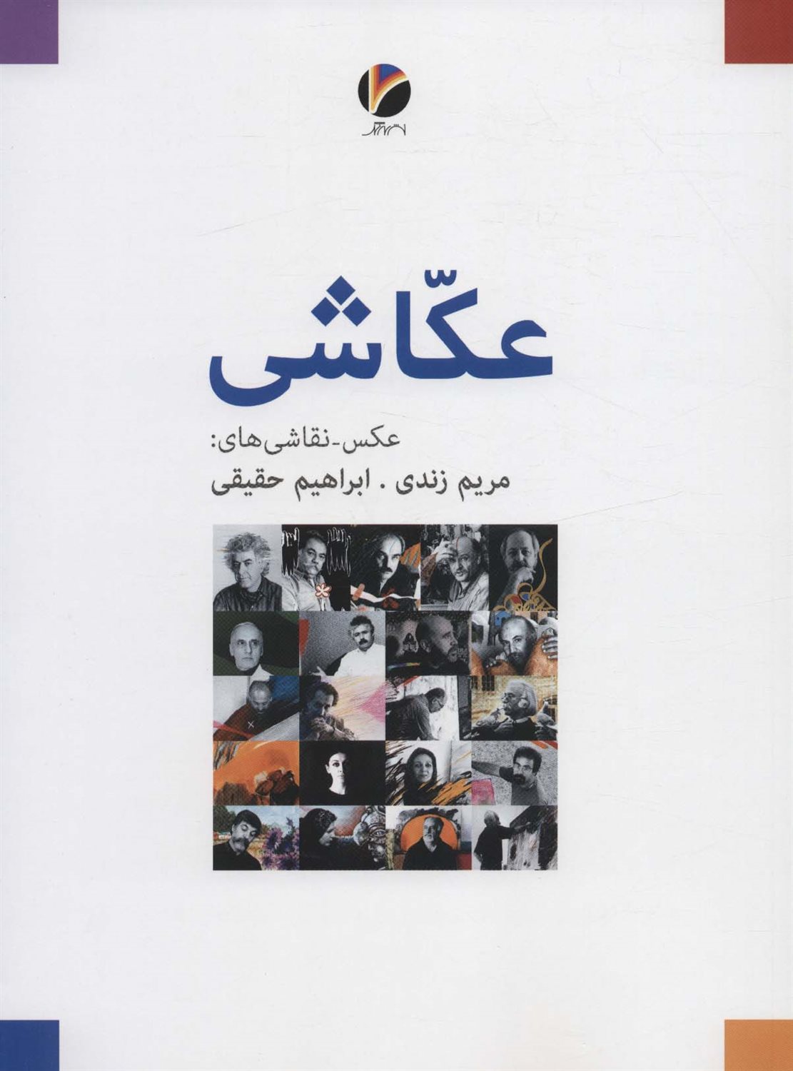 عکاشی 