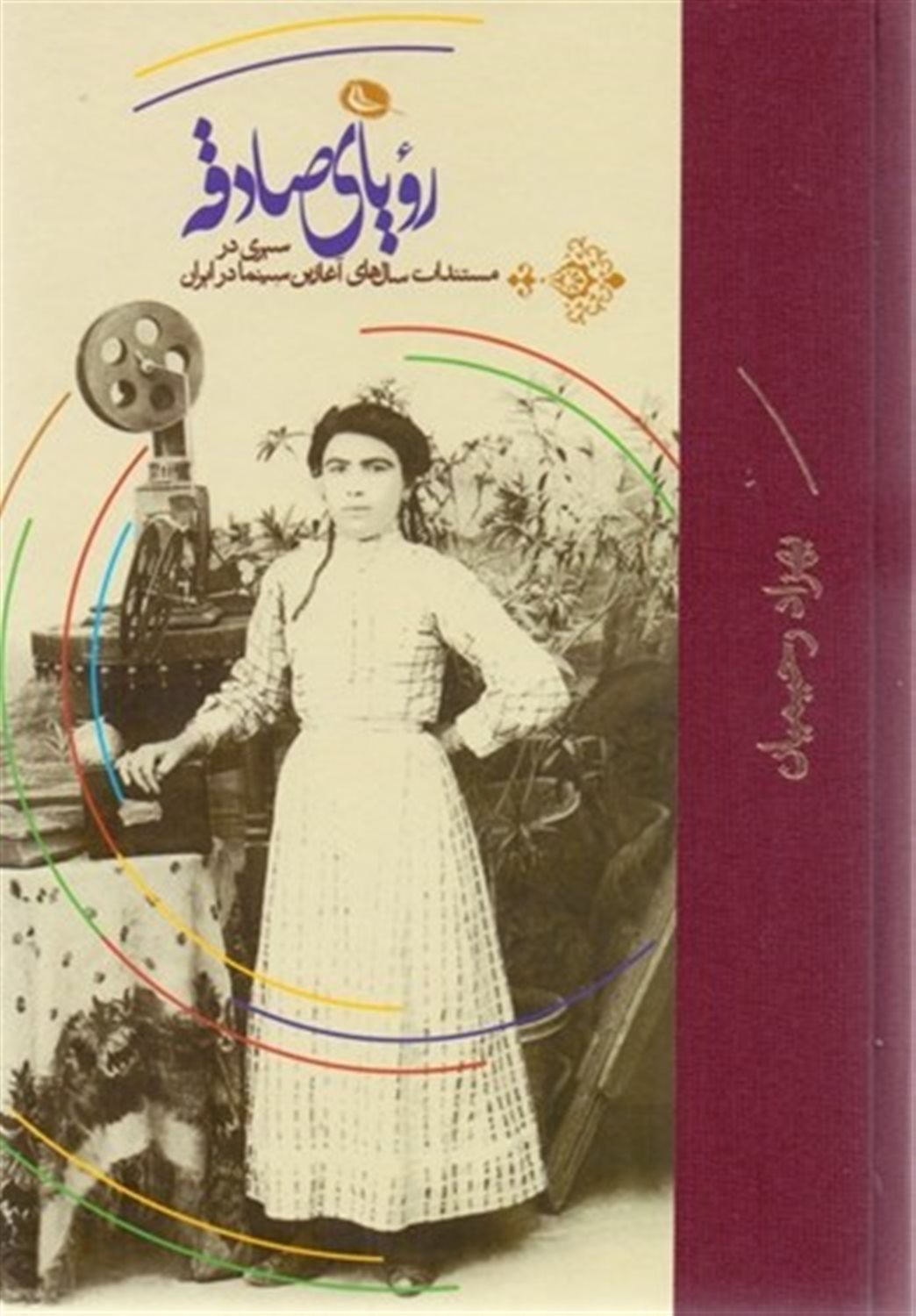 رویای صادقه